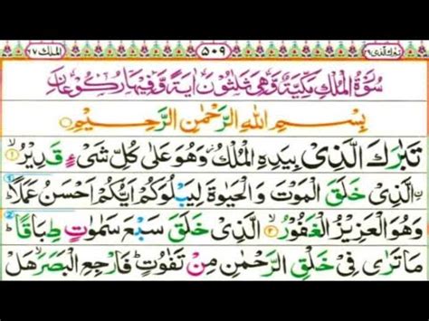 Beautiful Quran Recitation Voice Surah Al Mulk With Arabic