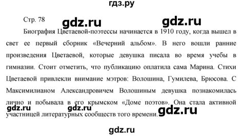 ГДЗ часть 2. страница 78 литература 7 класс Коровина, Журавлев