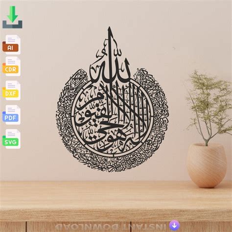 Ayatul Kursi Islamic Svg File Arabic Wall Art Islamic Etsy