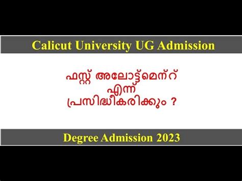 Calicut University Degree Admission First Allotment Date