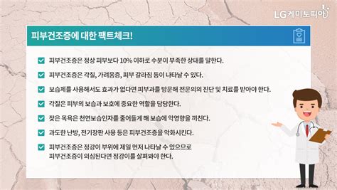 닥터스 팩트체크 13화 잦은 목욕이 피부건조증을 악화시킬까