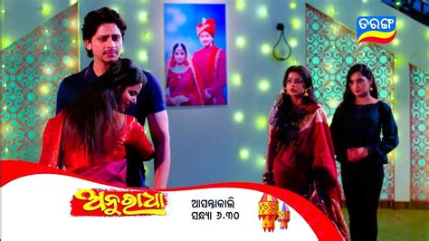 Anuradha Promo Th June Odia Serial Tarang Tv