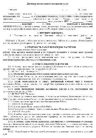 Договор ГПХ в 2025. Трудоустройство по ГПХ. Образец договора ГПХ
