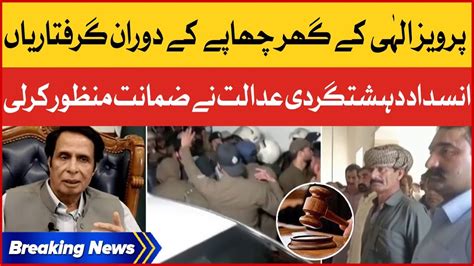 Atc Court Big Verdict Pervaiz Elahi House Raid Latest Updates