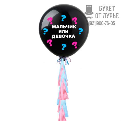 Большой шар 60 см "Мальчик или Девочка?"