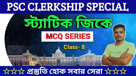 Static Gk Mcq Class Psc Clerkship Gk Wbpsc Clerkship