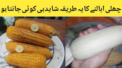 Challi Ubalny Ka Triqa Boiled Corn Recipe With Masala By Amnas