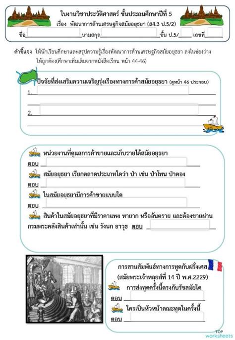 ใบงานค้าง เรื่อง พัฒนาการด้านเศรษฐกิจสมัยอยุธยา ป5 สังคมศึกษา