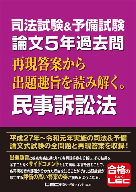 司法試験予備試験 令和2年 論文過去問 再現答案から出題趣旨を読み解く。 資格・検定 Edcmoegoth