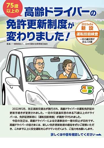 75歳以上の高齢ドライバーの免許更新制度が変わりました！｜患者説明資材の販売｜東京法規出版