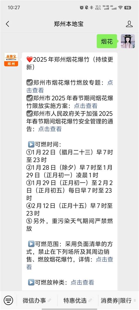 洛阳市人民政府关于2025年烟花爆竹禁放限放的通告 郑州本地宝