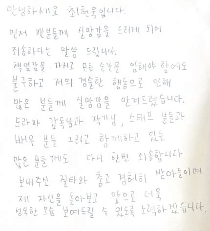 Actor Choi Hyun Wook Apologizes With Handwritten Letter Following Being