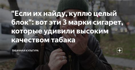 "Если их найду, куплю целый блок": вот эти 3 марки сигарет, которые ...