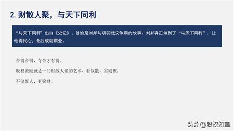 最新：68頁ppt詳細解答股權激勵及方案設計（收藏學習級） 每日頭條