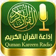 QURAN LIVE RADIO Online Listen Live