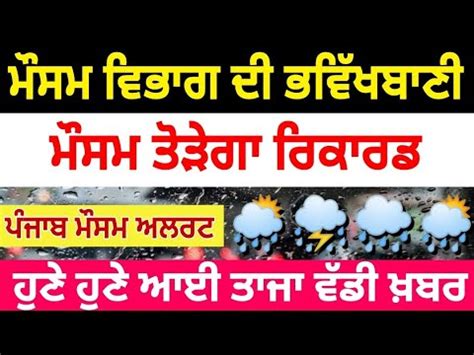 Punjab Weather Today Weather Update Today Punjab Mausam Punjab