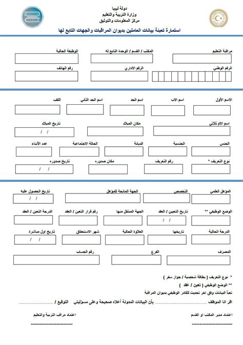 نموذج بيانات موظف جديد