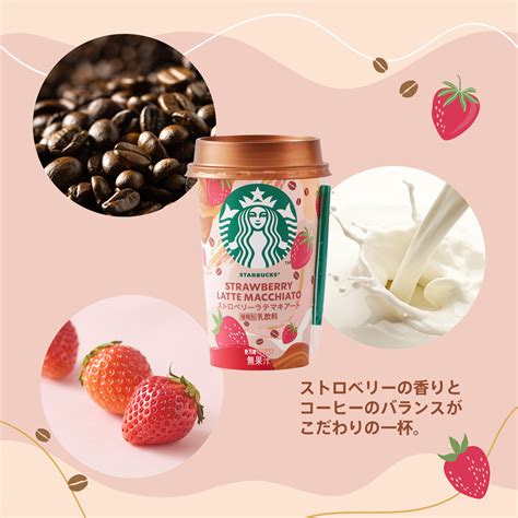 スターバックス Cpg 公式 On Twitter Coffee Meets Strawberry！ ダークロースト豆を使用したラテに、ストロベリーの香りが華やかなこだわりの一杯