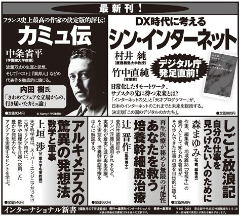 8月9日朝日新聞に半5段広告を掲出いたしました。 集英社インターナショナル 公式サイト