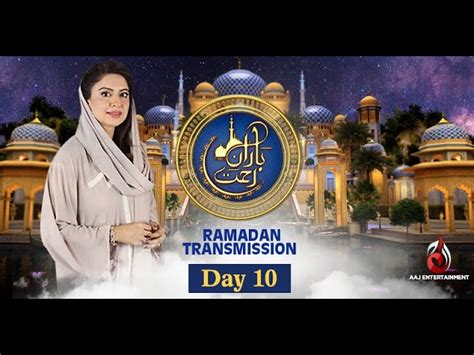 10th Ramzan Baran E Rehmat Pre Iftar Transmission 2021 With Sidra