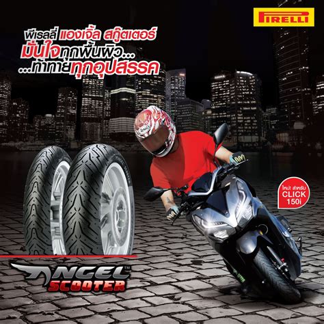 ยางมอเตอรไซด PIRELLI ANGEL SCOOTER สำหรบ รน Click 150i new pcx