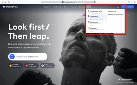 Установка TradingView на десктоп: инструкция