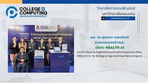 College Of Computing Khon Kaen University 2023 01 18