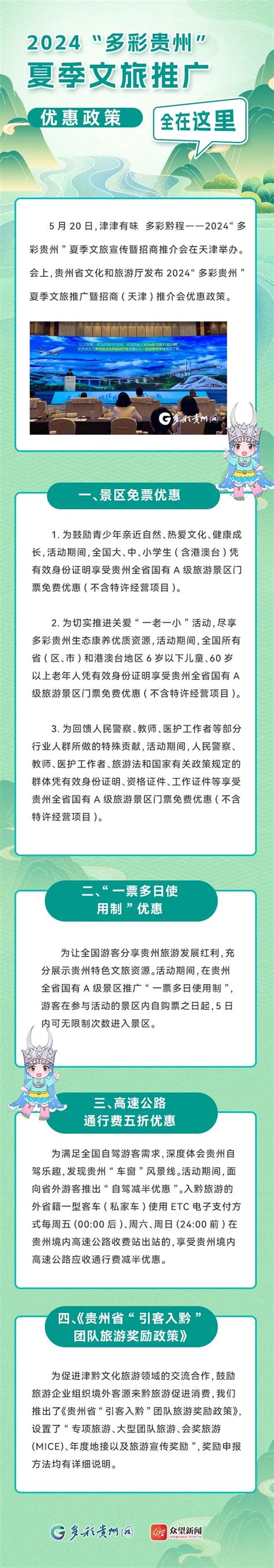 2024“多彩贵州”夏季文旅推广暨招商推介会在天津举行澎湃号·政务澎湃新闻 The Paper