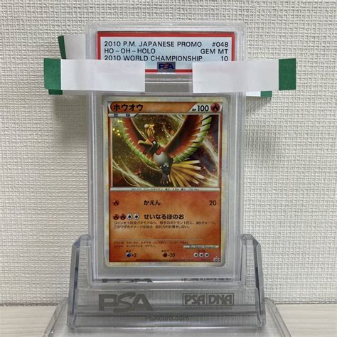 Psa10 ホウオウ 大会 プロモ レジェンド Pokemon Japanese Promo Ho Oh Holo 2010 World