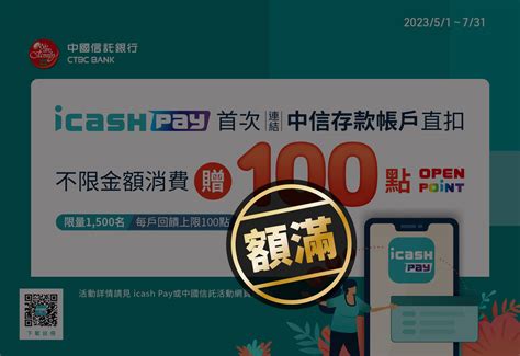 活動訊息 Icash Pay