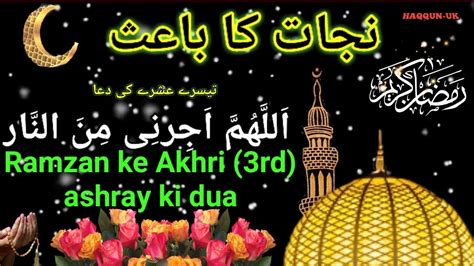 Ramzan Ka Teesra Ashra Ki Dua Ramzan Ka Akhri Ashray Ki Dua 3rd Ashra Ki Dua Teesra Ashra