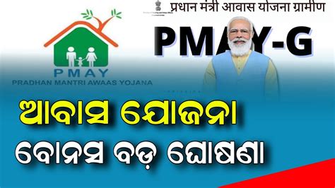 Pradhanmantri Awas Yojana Odisha New Update Odisha Awas Yojana Bonus