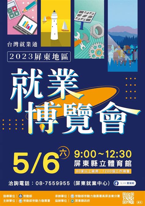 勞動部高分署56屏東最大就業博覽會 80家廠商提供上千職缺