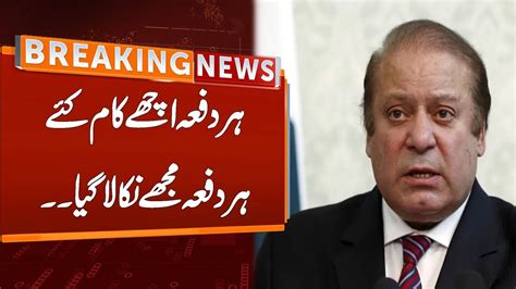 Nawaz Sharif Became Emotional During The Speech Breaking News Gnn