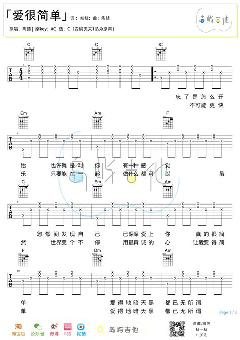 爱很简单吉他谱 陶喆 C调弹唱谱 吉他演示视频 简谱网