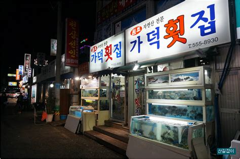 부산 온천장횟집가덕횟집