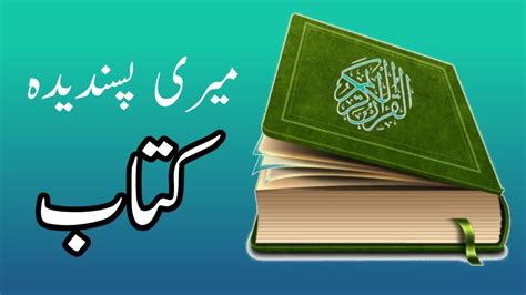 Urdu Mazmoon Meri Pasandeda Kitab My Favourite Book Essay In Urdu Urdu