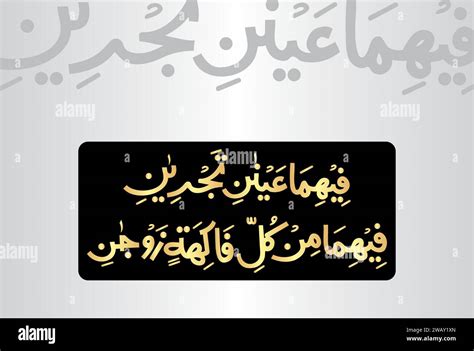 Arabic Calligraphy Verses No 50 And 52 From Chapter Ar Rahman 55 Of