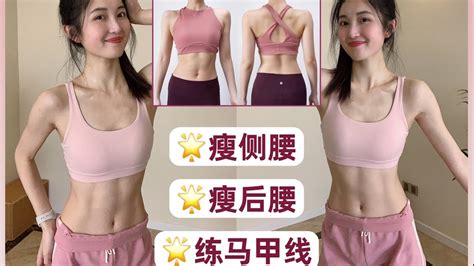 Fitness｜slim Waist Workout｜10分钟瘦腰训练｜瘦肚子｜沙漏腰｜马甲线 Youtube