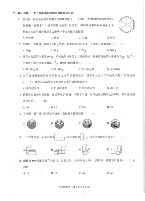 广东省深圳市福田区2023 2024学年六年级上学期期末数学试卷（图片版，含答案） 21世纪教育网