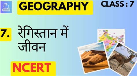 Ncert Geography Class Ctet Sst Paper By Aanchal Singh