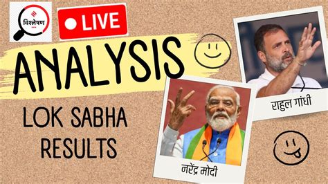 लकसभ चनव परणम 2024 Lok Sabha Election Chunav Result 2024 LIVE