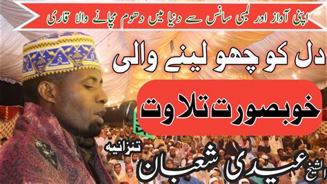 Qari Eidi Shahban 2023 Tilawat E Quran Heart Touching Voice Sukkur