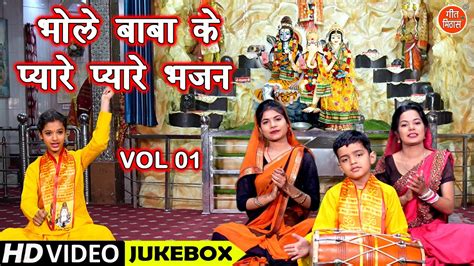 भल बब क पयर पयर भजन Vol 1 Non Stop Shivratri Bhajan