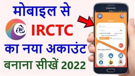 Mobile Se Irctc Account Kaise Banaye How To Create Irctc Account