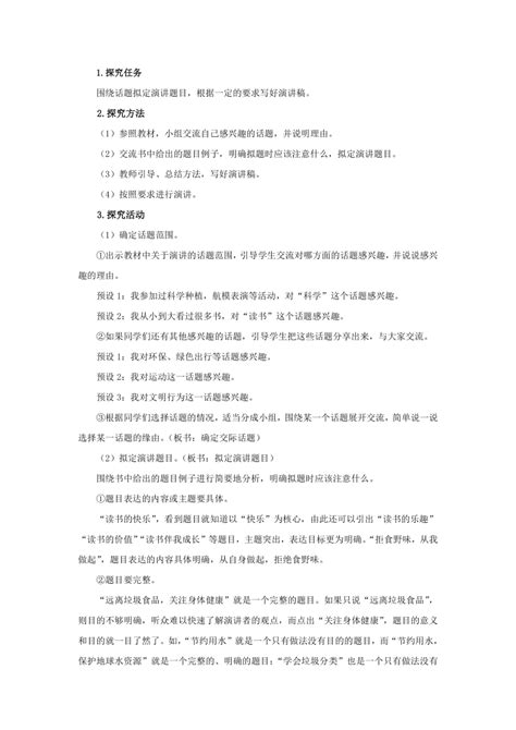 统编版六年级上册第2单元 口语交际：演讲 教案21世纪教育网 二一教育