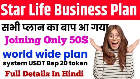 Star Life Business Plan Star Life Plan New Mlm Plan Today