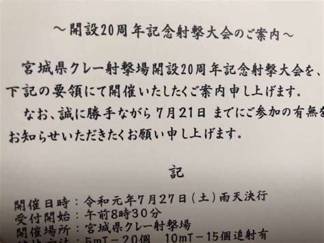 開設20周年射撃大会 仙台ハンターの備忘録