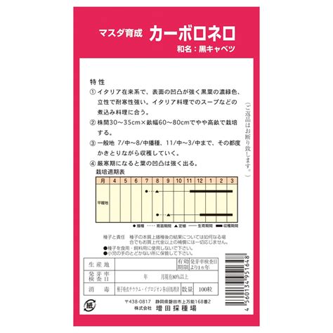 ケール種子 カーボロネロ（黒キャベツ）小袋（200粒） の通販 ホームセンター コメリドットコム