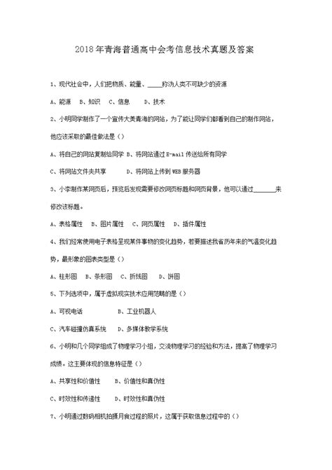 青海高中会考答案 青海会考答案 无忧考网